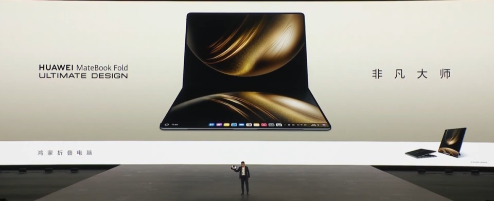 折疊屏筆記本融合鴻蒙生態(tài)，華為MateBook Fold非凡大師或?yàn)殡娮映霭嫖镤N售注入新動(dòng)能